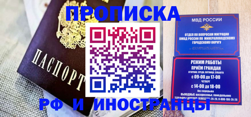 прописка для работы в Ногинске