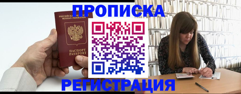 прописка в квартире в Ногинске