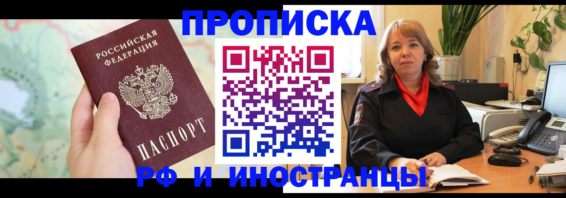 прописка для школы в Ногинске